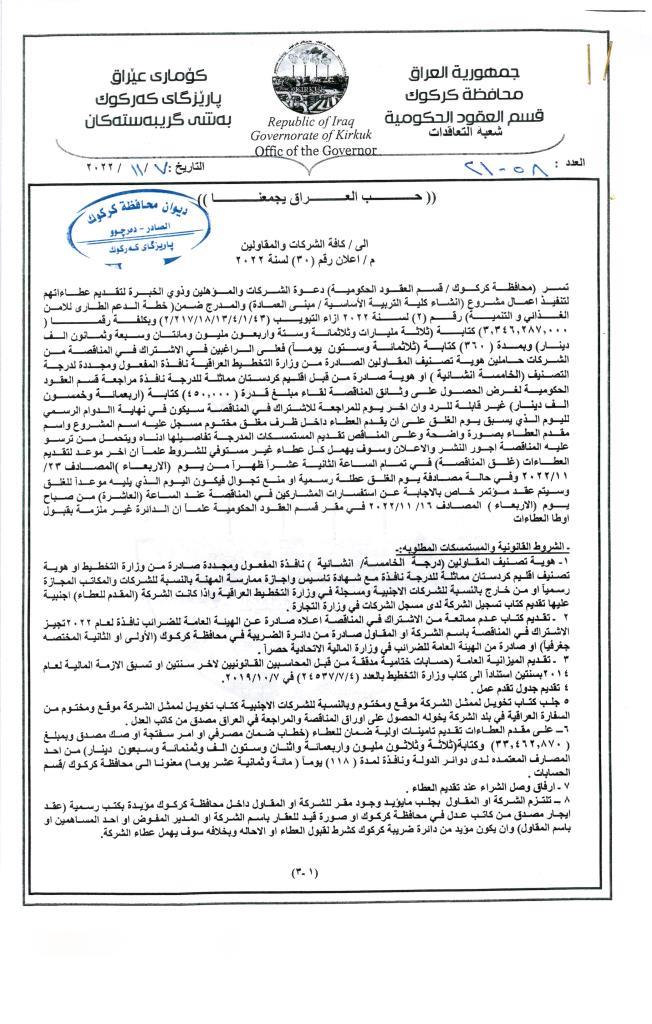 اعلان رقم 30